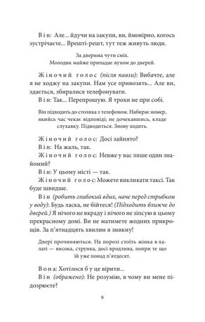 Страта двійника — фото 10