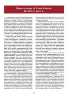 Історія Європи. Український погляд. Зображення №6