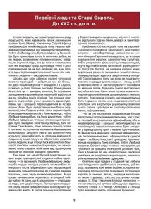 Історія Європи. Український погляд. Зображення №6