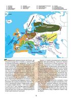Історія Європи. Український погляд. Зображення №9