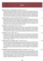 Історія Європи. Український погляд. Зображення №11