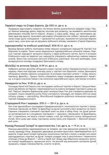 Історія Європи. Український погляд. Зображення №11