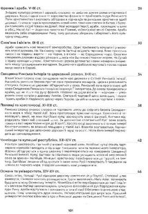 Історія Європи. Український погляд. Зображення №12