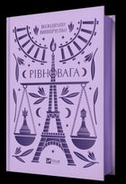 Рівновага (з кольоровим зрізом). Image №2