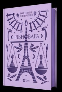 Рівновага (з кольоровим зрізом). Image №2