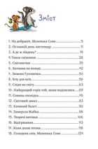 Маленька Соня і шапочка зимових оповідок. Image №3