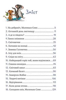 Маленька Соня і шапочка зимових оповідок. Image №3