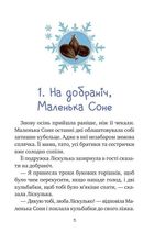 Маленька Соня і шапочка зимових оповідок. Image №4