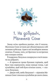 Маленька Соня і шапочка зимових оповідок. Image №4