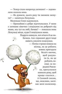 Маленька Соня і шапочка зимових оповідок. Image №5