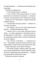 Маленька Соня і шапочка зимових оповідок. Image №6