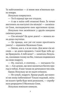Маленька Соня і шапочка зимових оповідок. Image №6