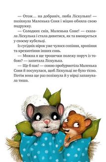 Маленька Соня і шапочка зимових оповідок. Image №7