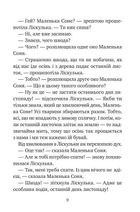 Маленька Соня і шапочка зимових оповідок. Image №8