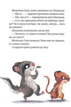 Маленька Соня і шапочка зимових оповідок. Image №9