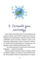 Маленька Соня і шапочка зимових оповідок. Image №10
