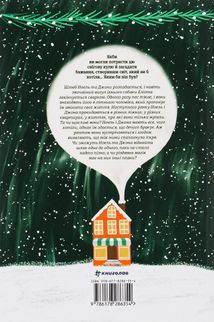 Різдвяне бажання. Зображення №2