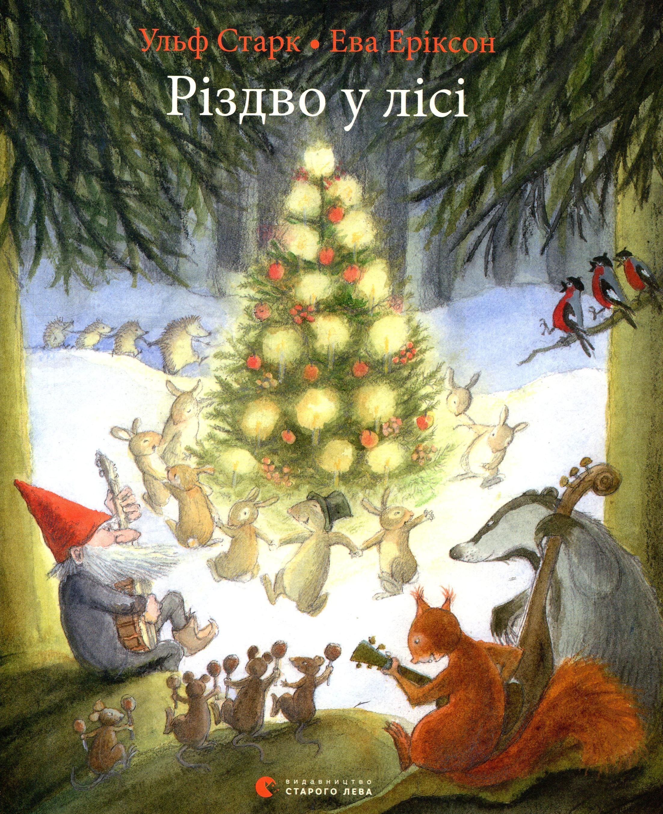 Різдво у лісі