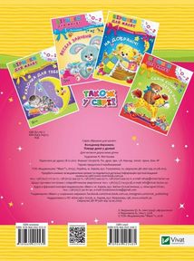 Віршики для малят. Плеще доня у долоні. Зображення №2