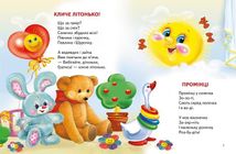 Віршики для малят. Плеще доня у долоні. Зображення №3