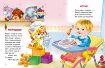 Віршики для малят. Плеще доня у долоні. Зображення №4
