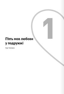 Мистецтво бути удвох. 12 книжок в одній. Image №7