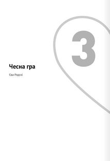 Мистецтво бути удвох. 12 книжок в одній. Image №9