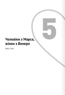 Мистецтво бути удвох. 12 книжок в одній. Image №13