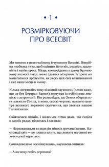 Найкоротша історія часу. Image №3