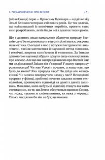 Найкоротша історія часу. Image №5