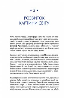 Найкоротша історія часу. Image №6