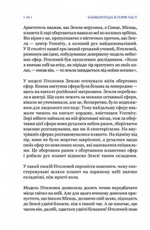 Найкоротша історія часу. Image №8