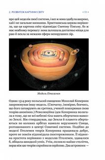 Найкоротша історія часу. Image №9