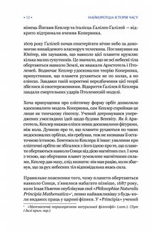 Найкоротша історія часу. Image №10