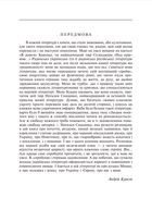 Колекцiя пристрастей, або Пригоди молодої українки. Image №5