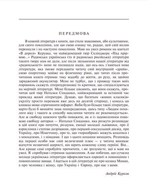 Колекцiя пристрастей, або Пригоди молодої українки — фото 5