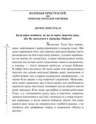 Колекцiя пристрастей, або Пригоди молодої українки. Image №6