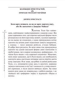 Колекцiя пристрастей, або Пригоди молодої українки. Image №6