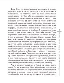 Колекцiя пристрастей, або Пригоди молодої українки. Image №7