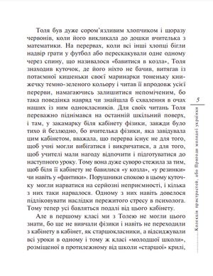 Колекцiя пристрастей, або Пригоди молодої українки — фото 7