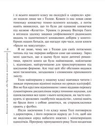 Колекцiя пристрастей, або Пригоди молодої українки. Image №8