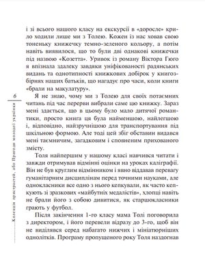 Колекцiя пристрастей, або Пригоди молодої українки — фото 8
