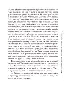 Колекцiя пристрастей, або Пригоди молодої українки. Image №9