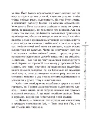 Колекцiя пристрастей, або Пригоди молодої українки — фото 9