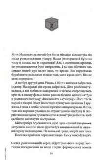Останній демон. Книга 4. Зображення №8