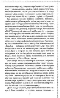 Останній демон. Книга 4. Зображення №9