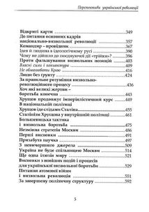 Перспективи Української Революції. Image №4