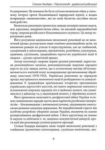 Перспективи Української Революції. Image №8