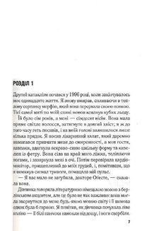 Перші 15 життів Гаррі Оґеста. Зображення №3