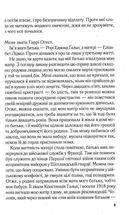 Перші 15 життів Гаррі Оґеста. Зображення №5